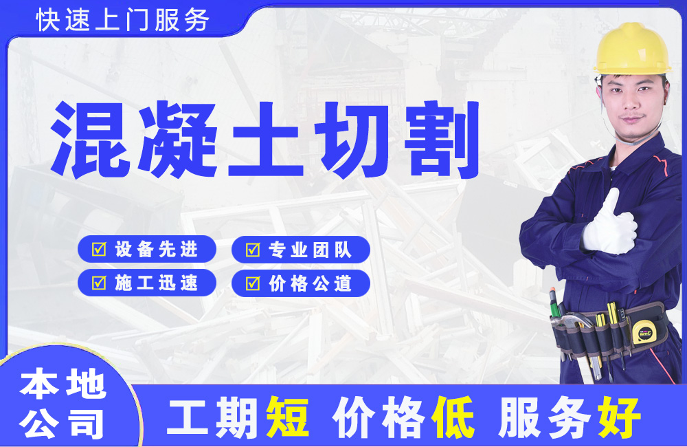 简阳混凝土切割