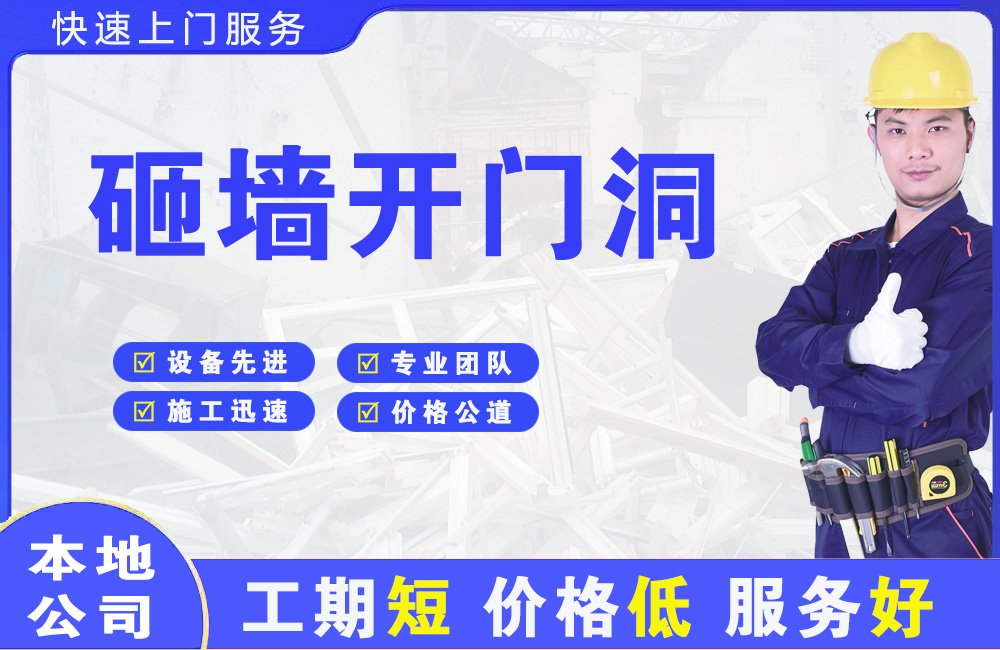 简阳砸墙开门洞