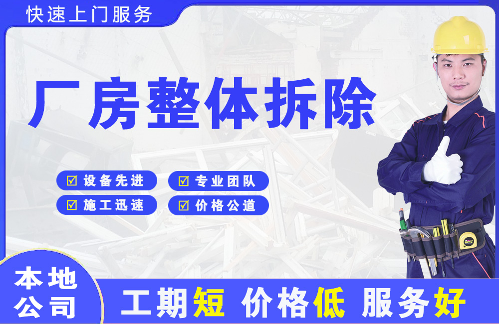 简阳厂房整体拆除